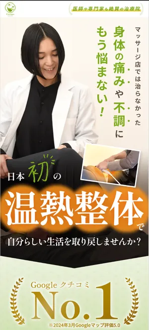 福岡県治療院 LP制作実績